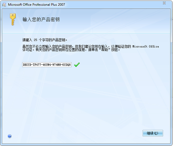 microsoft office 2007免费版 office办公软件2007