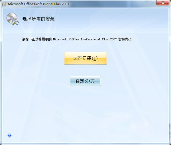 microsoft office 2007免费版 office办公软件2007