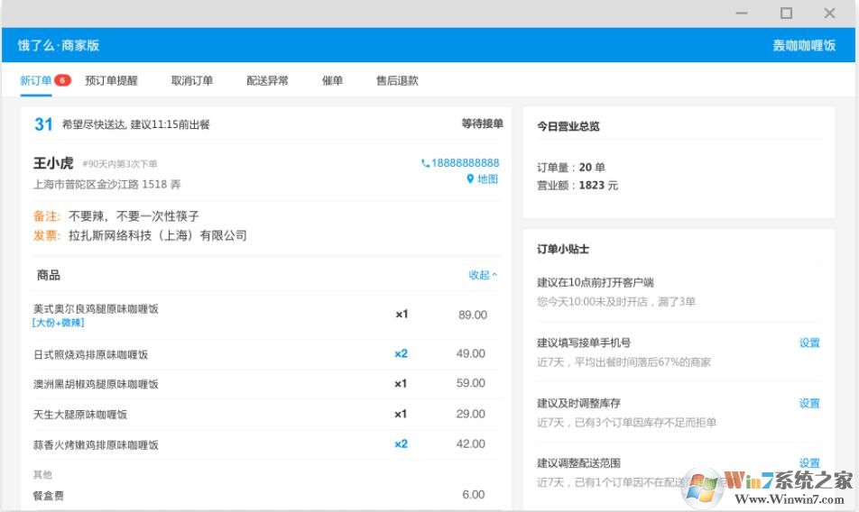 饿了么商家版下载