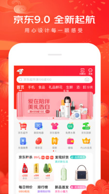 京东商城官方电脑版 京东商城pc端