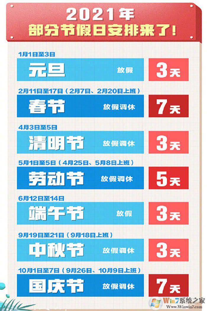 2021��żٰ���ʱ���(Jpg�����)