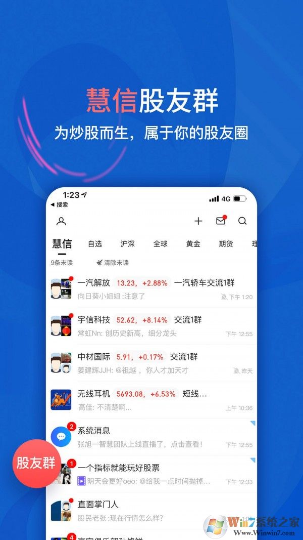 大智慧手机超赢专业版v9.33安卓破解版