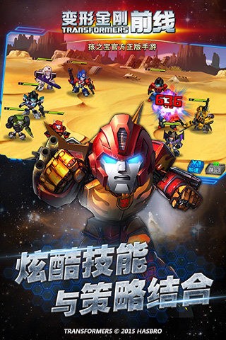 变形金刚前线手游 V2.8 安卓版