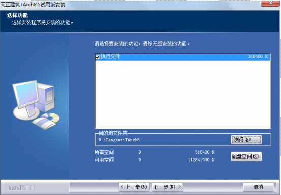 天正建筑8.0破解版 天正建筑8.0免费版