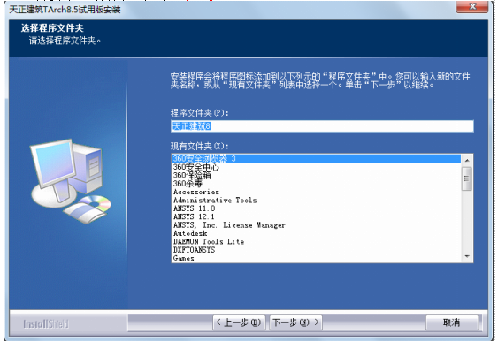 天正建筑8.0破解版 天正建筑8.0免费版