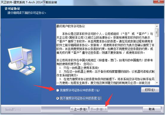 天正cad2014版32位 天正cad2014软件