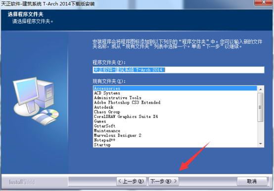 天正cad2014版32位 天正cad2014软件