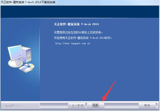 天正cad2014版32位 天正cad2014软件