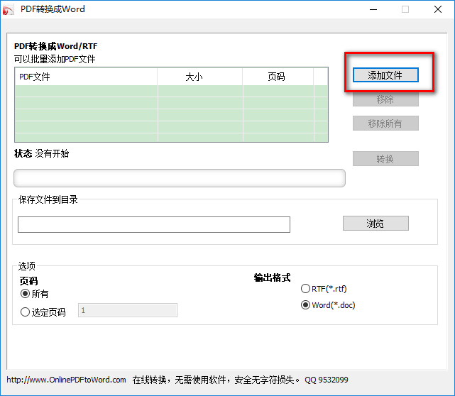 pdf转word软件 pdf转word软件免费版