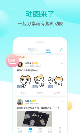 超级课程表pc版 超级课程表