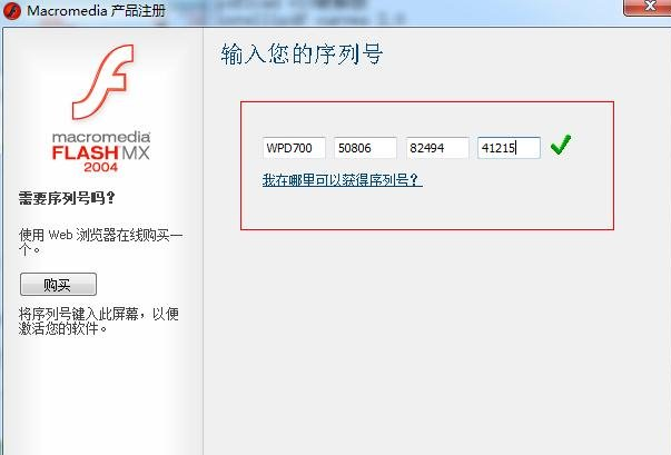 flash mx 2004破解版 flash mx 2004破解软件