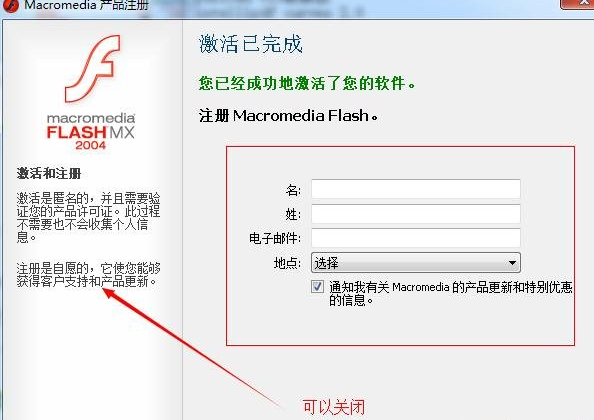 flash mx 2004破解版 flash mx 2004破解软件
