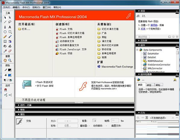 flash mx 2004破解版 flash mx 2004破解软件