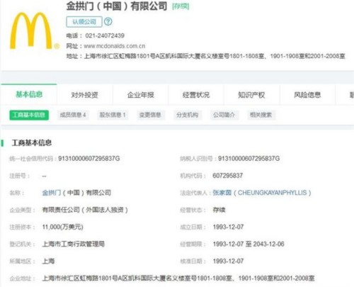 麦当劳叔叔悄悄改名金拱门