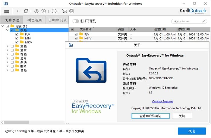 easyrecovery12破解版 easyrecovery12免费版