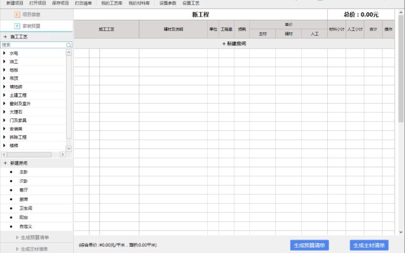智能家装预算软件 智能家装预算官方版