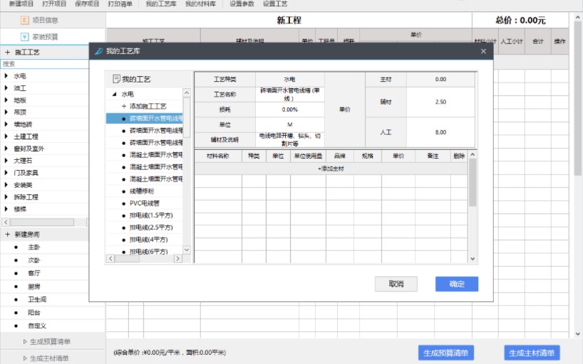 智能家装预算软件 智能家装预算官方版