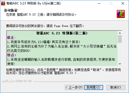 智能abc输入法电脑版 智能abc输入法官方版