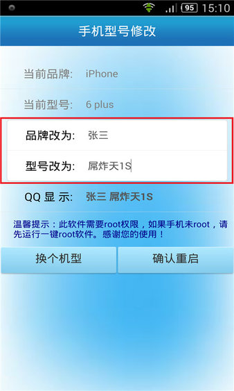 手机型号修改器最新破解版 手机型号修改器破解版