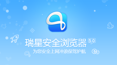 瑞星安全浏览器 V5.0.0.4 官方正式版