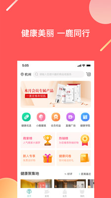江小鹿时尚购物APP1.1.0安卓版
