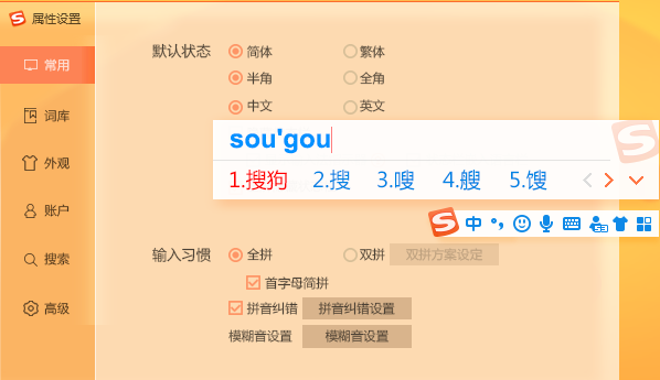 搜狗拼音输入法10.2精简版|搜狗拼音输入法去广告优化版10.2
