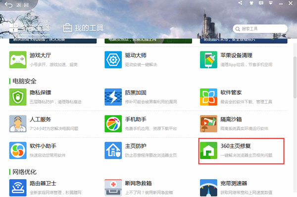 360安全卫士xp专版 360安全卫士xp版