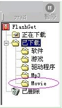 快车(flashget) 网际快车