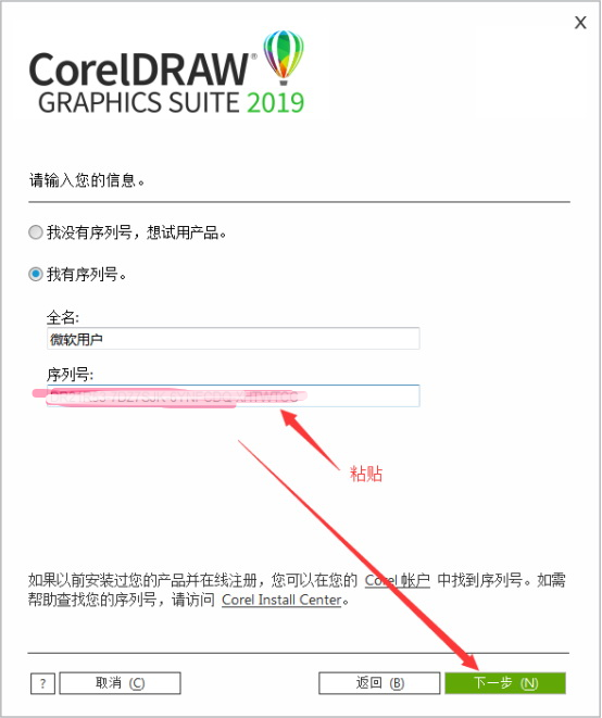 cdr2019登录破解版 coreldraw2019破解版