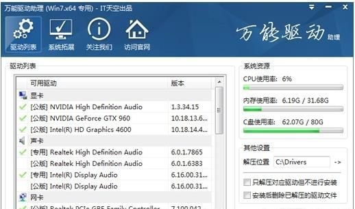 万能驱动助理win7 万能驱动助理官方