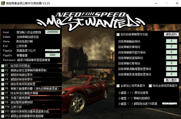 极品飞车9修改器中文版 极品飞车9修改器