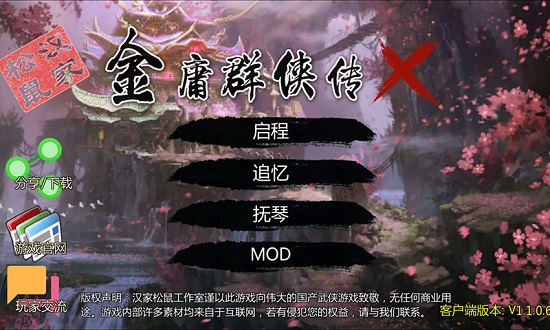 金庸群侠传x无敌破解版 金庸群侠传x破解版