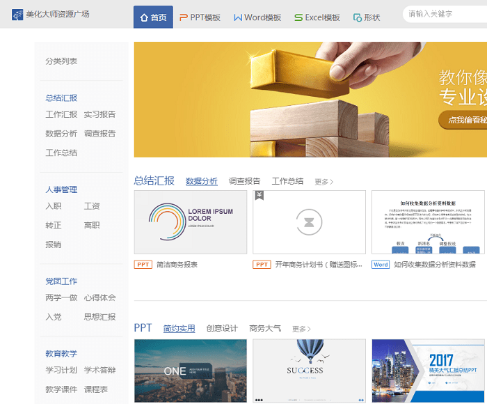 PPT������ʦ�ƽ��_PPT������ʦ(ȥ���)