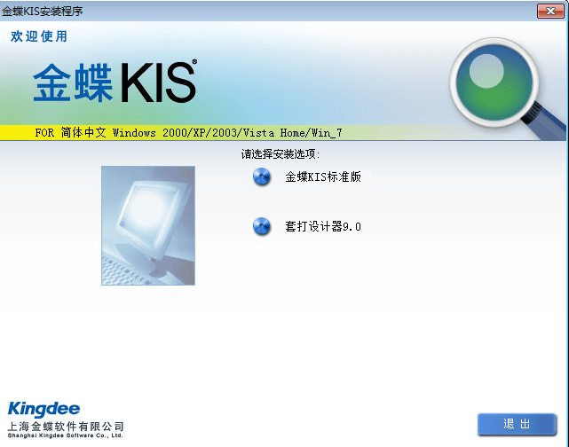 金蝶kis标准版 金蝶标准版软件