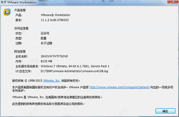 vmware workstation 11破解版 vmware11破解安装包
