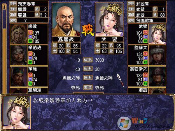 三国群英传3电脑版下载