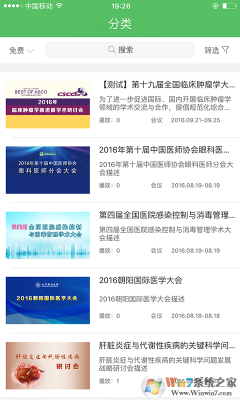 24小时医学频道APP下载