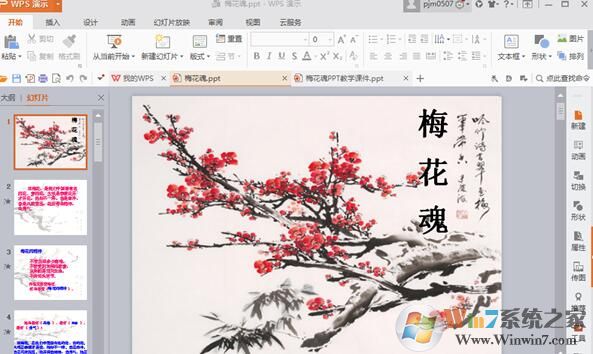 ÷����PPT����_÷����PPT�μ�