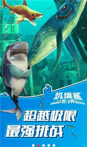 饥饿鲨世界破解版下载