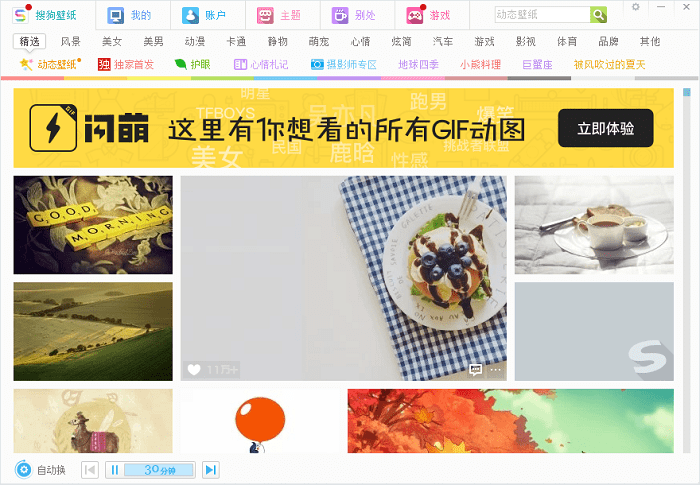 搜狗壁纸电脑版 搜狗壁纸免费版