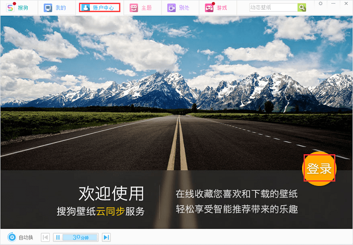 搜狗壁纸电脑版 搜狗壁纸免费版