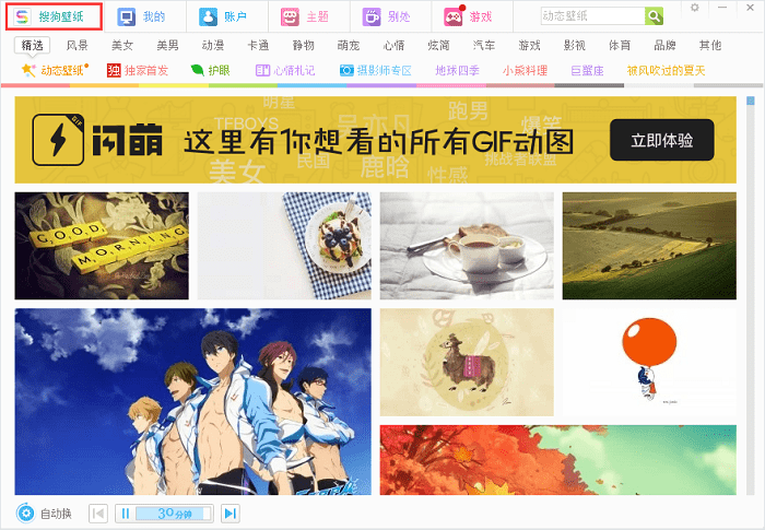 搜狗壁纸电脑版 搜狗壁纸免费版