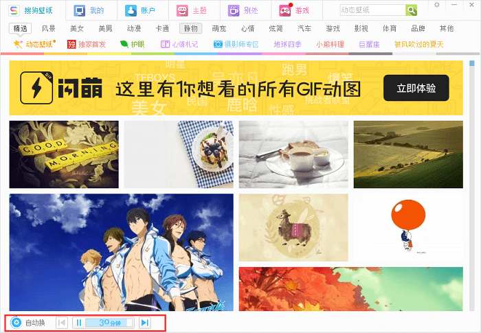 搜狗壁纸电脑版 搜狗壁纸免费版