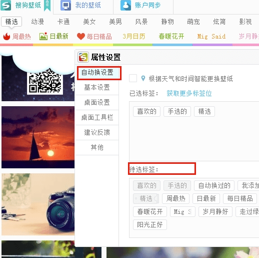 搜狗壁纸电脑版 搜狗壁纸免费版