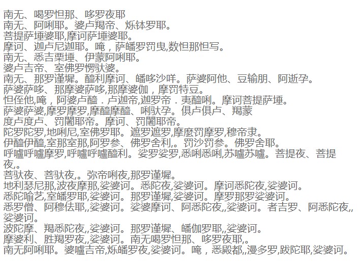 静心咒全文念诵 静心咒mp3