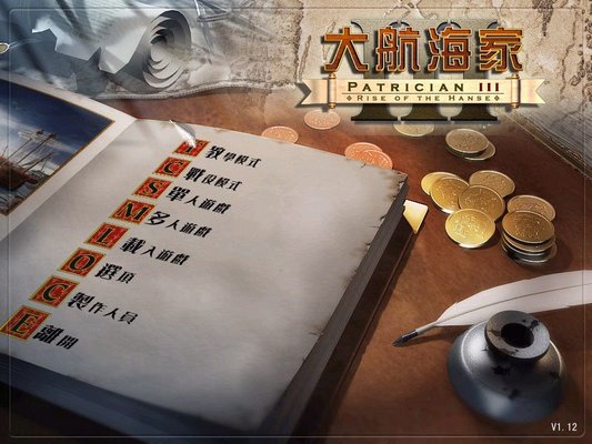 大航海家3中文版 大航海家3绿色版