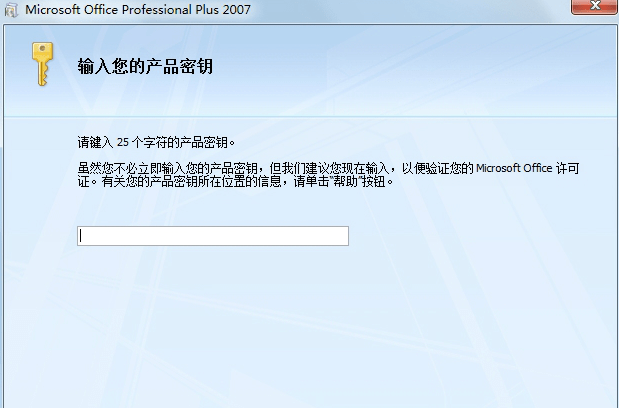 office2007破解版 office2007免费破解版
