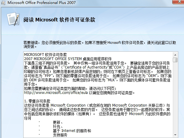 office2007破解版 office2007免费破解版