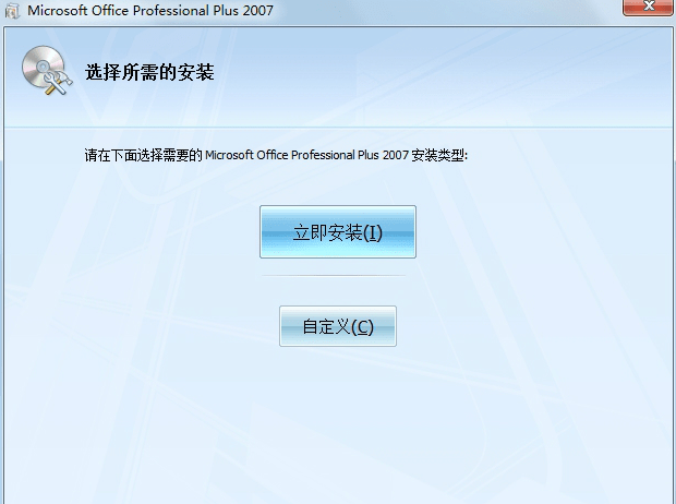 office2007破解版 office2007免费破解版