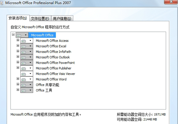 office2007破解版 office2007免费破解版